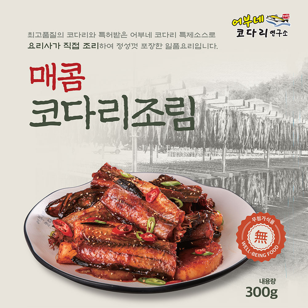 매콤 코다리조림 300g