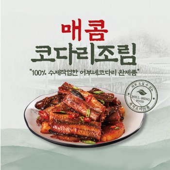 매콤 코다리조림 300g*2마리