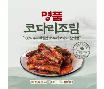명품 코다리조림 330g*6마리